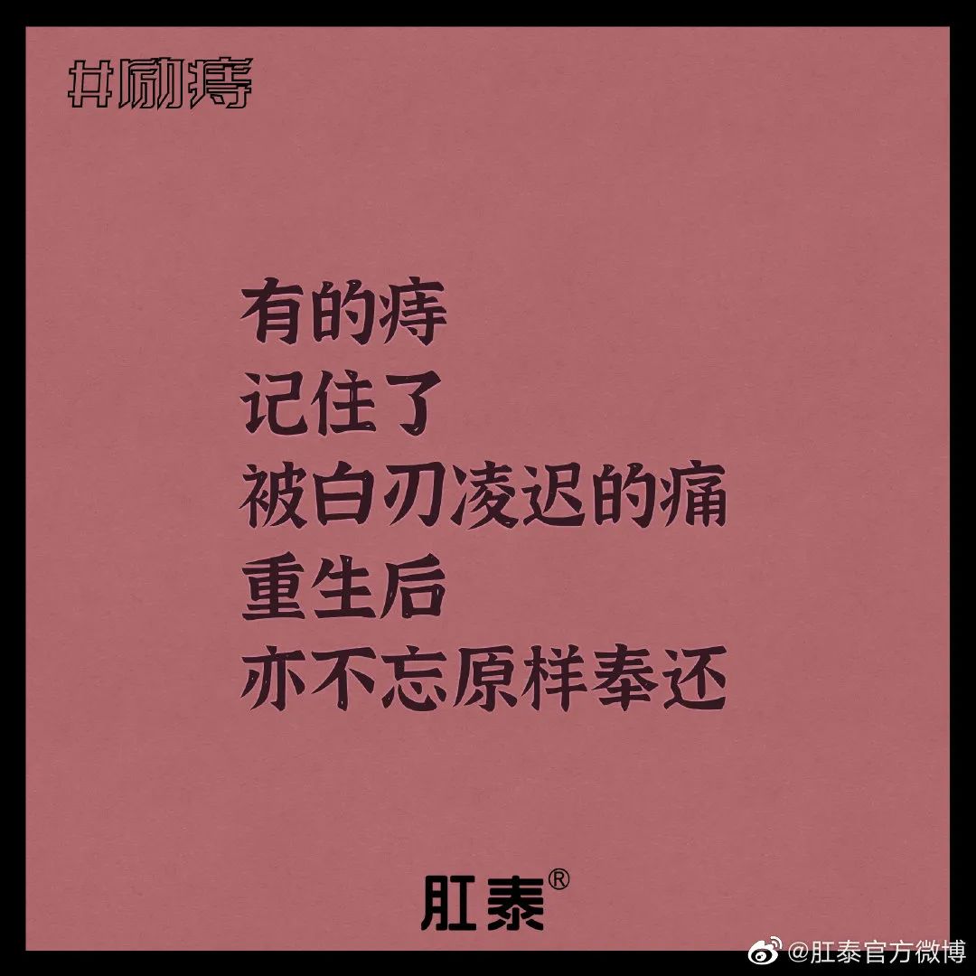 肛泰湿巾广告语,肛泰文案