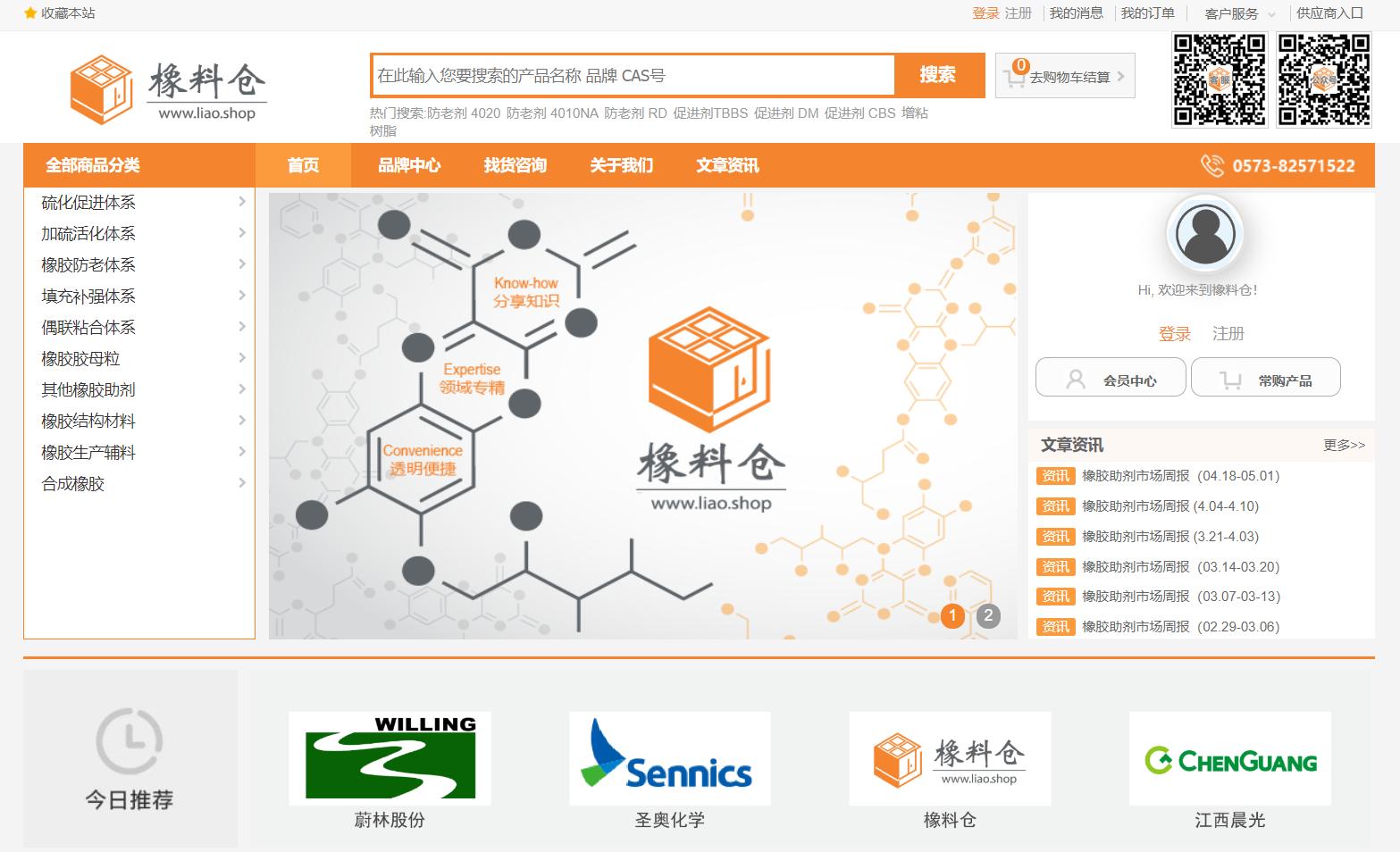 橡胶行业电商平台,橡胶助剂市场