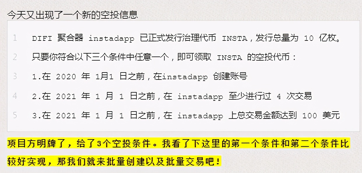 Instadapp空投方案已出？算法稳定币爆发的底层原因