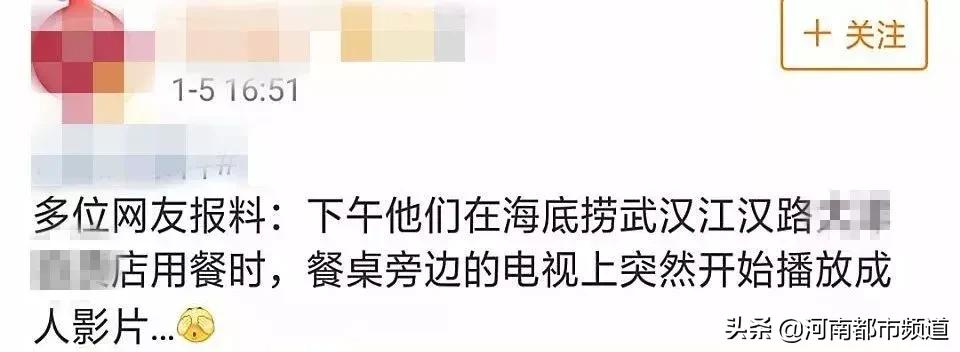 海底捞又“出事”了！店内屏幕上突然*放播**大尺度视频！画面不雅