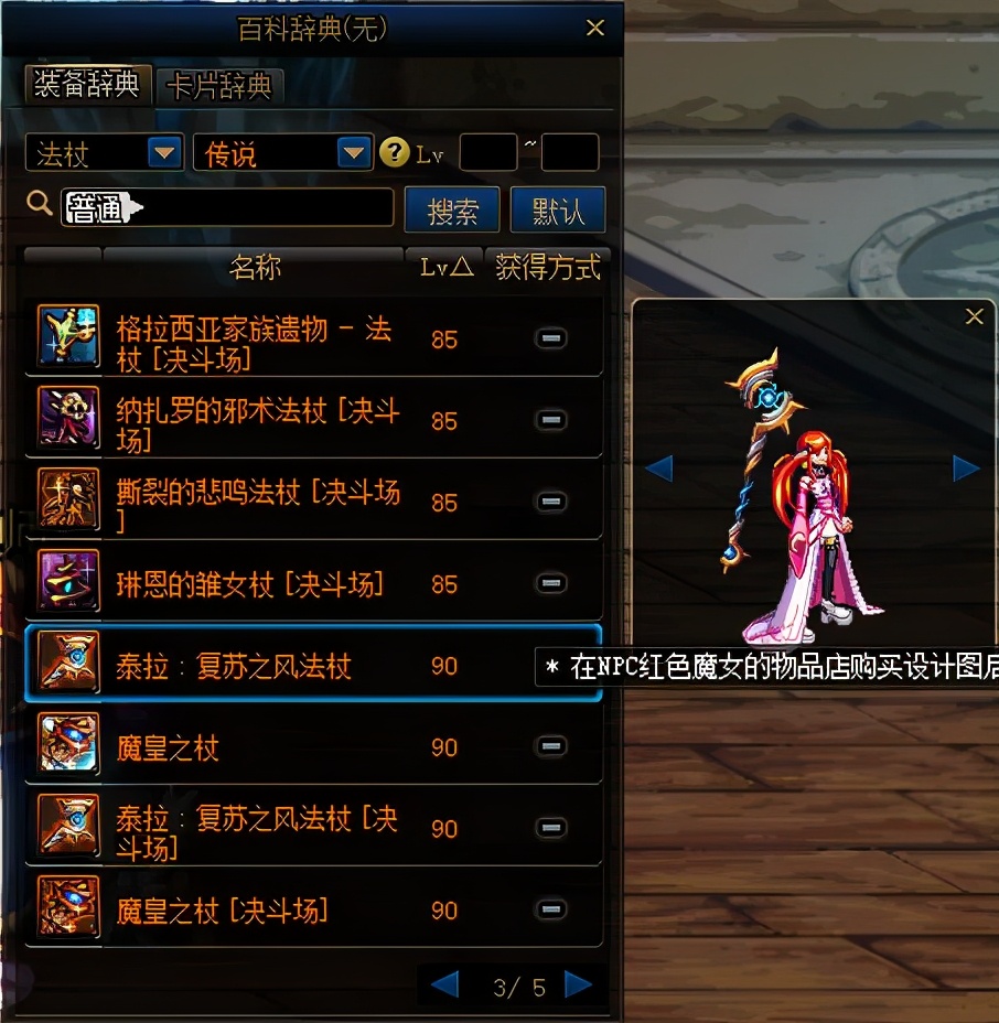 dnf女魔法师武器幻化外观排行,dnf女气功武器幻化颜值最高的