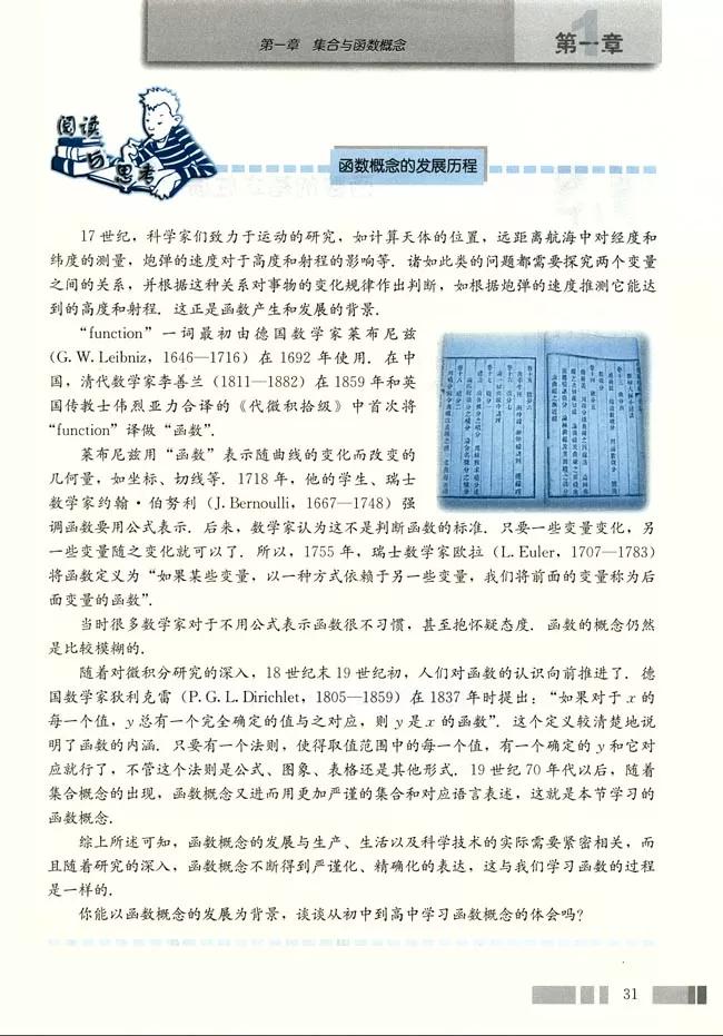 人教版高中数学必修一a版,2021高中数学必修一b版电子课本