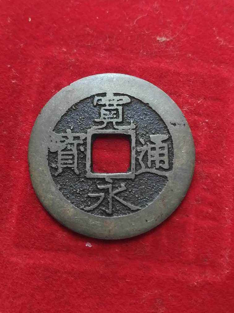 古钱币鉴定技巧小视频,中国古钱币鉴定技巧