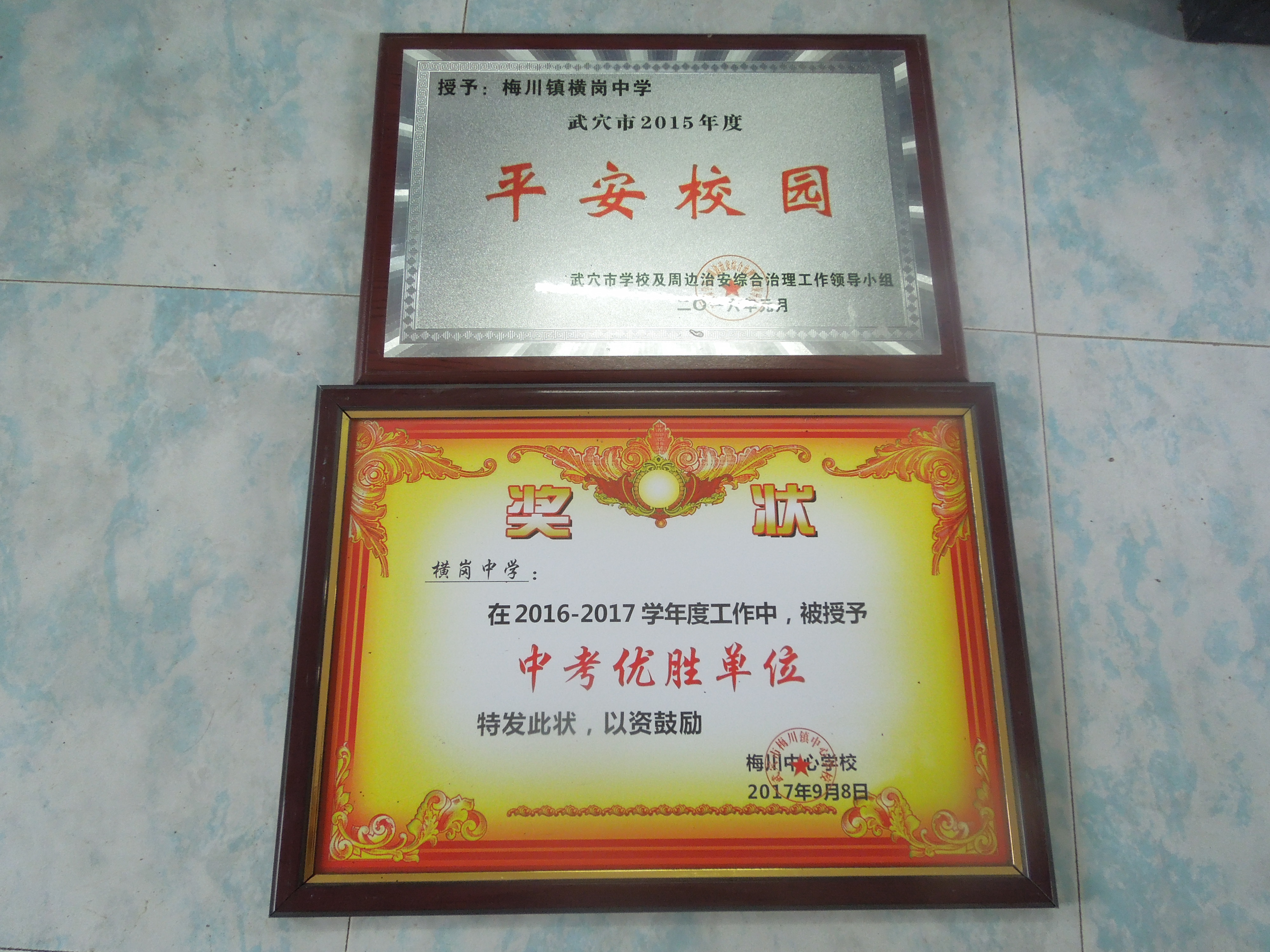 湖北省武穴市梅川镇横岗中学,横岗中学