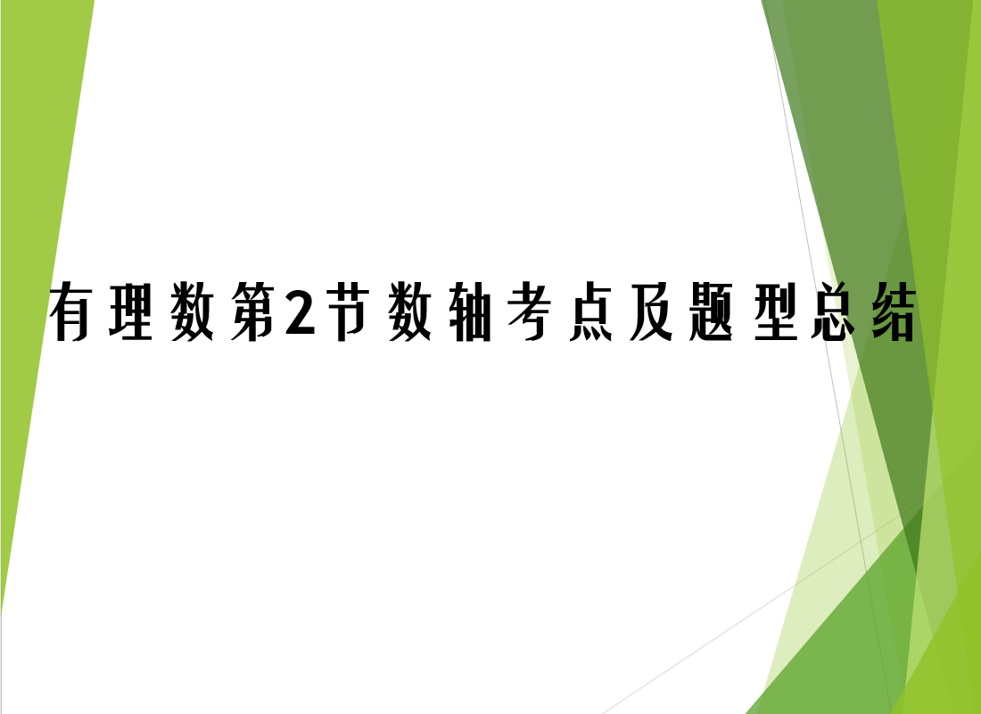 有理数的规律考点,有理数考点全面解析6