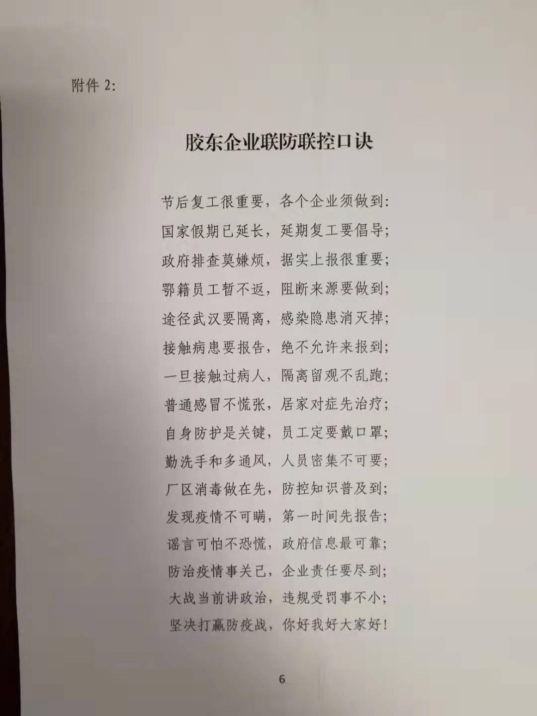 胶州市胶北镇疫情防控,山东青岛胶州抗击疫情