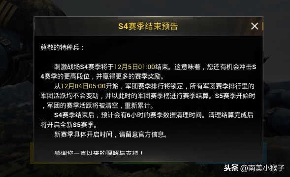 刺激战场s4赛季是几月几日更新的,刺激战场s4赛季持续时间
