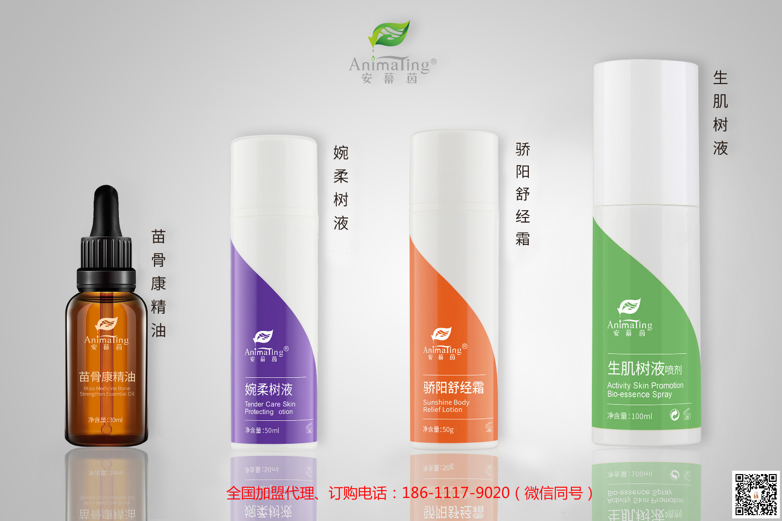 萱嘉集团安幕茵加盟代理安慕茵订购安慕茵多少钱安幕茵的作用