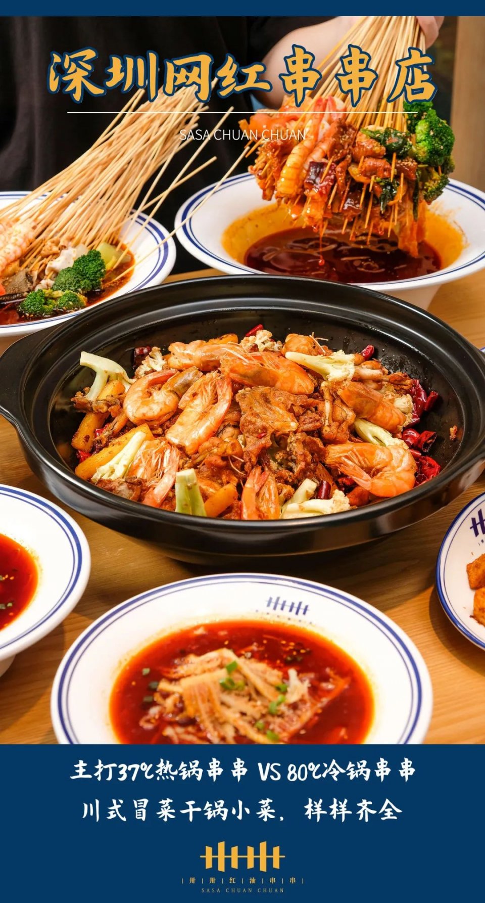 网红串串餐厅店名,网红串串品牌开店