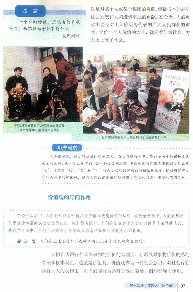 高中政治必修四哲学与文化知识点,高中政治人教版必修四必背知识点