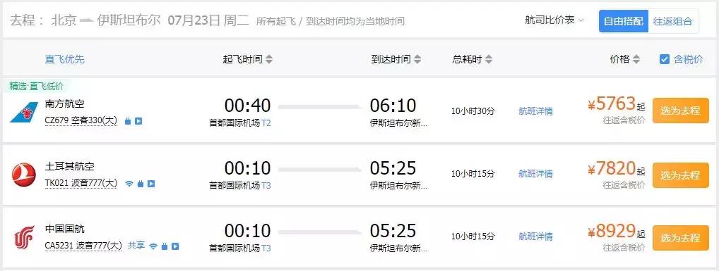 南航伊斯坦布尔复航,伊斯坦布尔机场攻略
