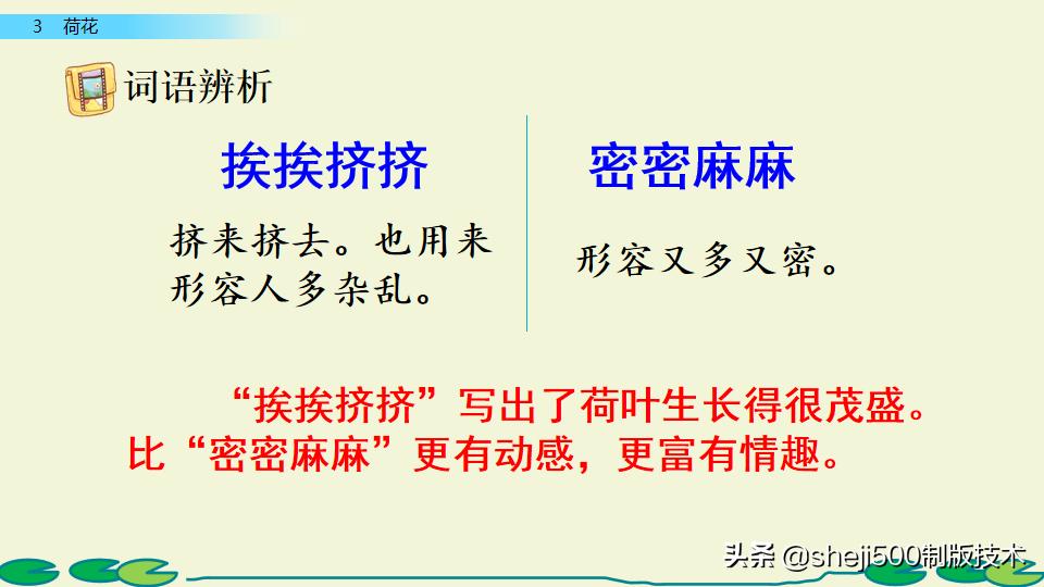 部编版三年级下册语文3荷花讲解,三年级下册部编语文荷花教学视频