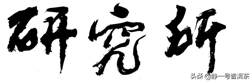 茶学研究法,茶文化的研究结果