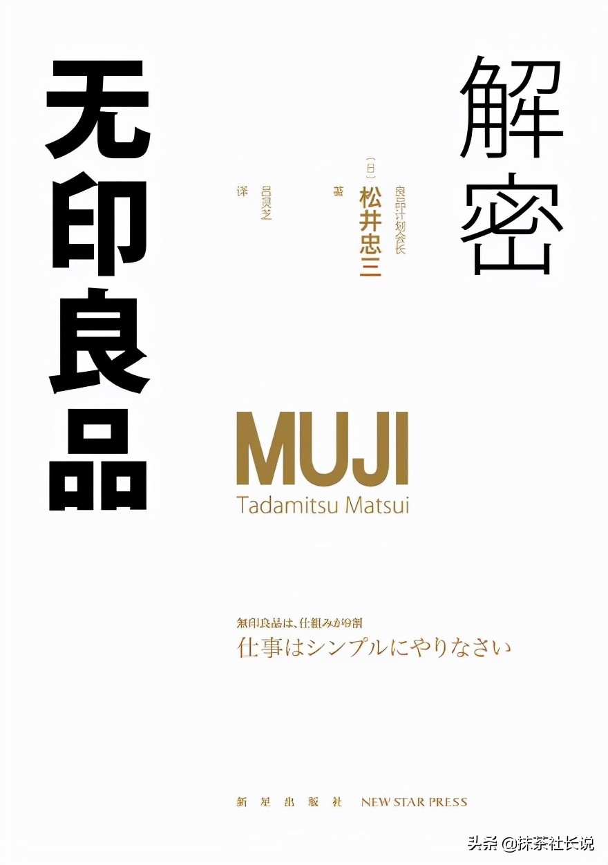 无印良品读后感,为什么无印良品的员工这么卖力