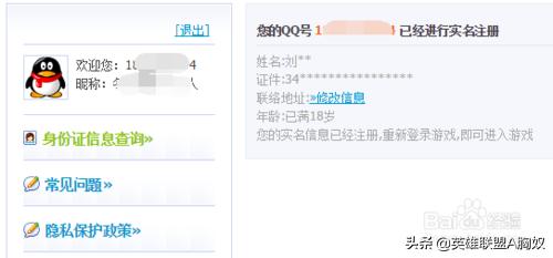 如何注册lol防沉迷,lol怎么更改绑定身份证号