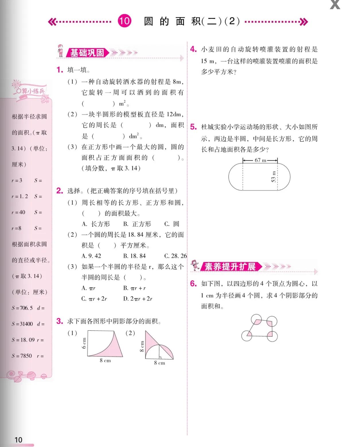 六年级数学上册圆周长重点难点题,六年级上册圆周长的公式
