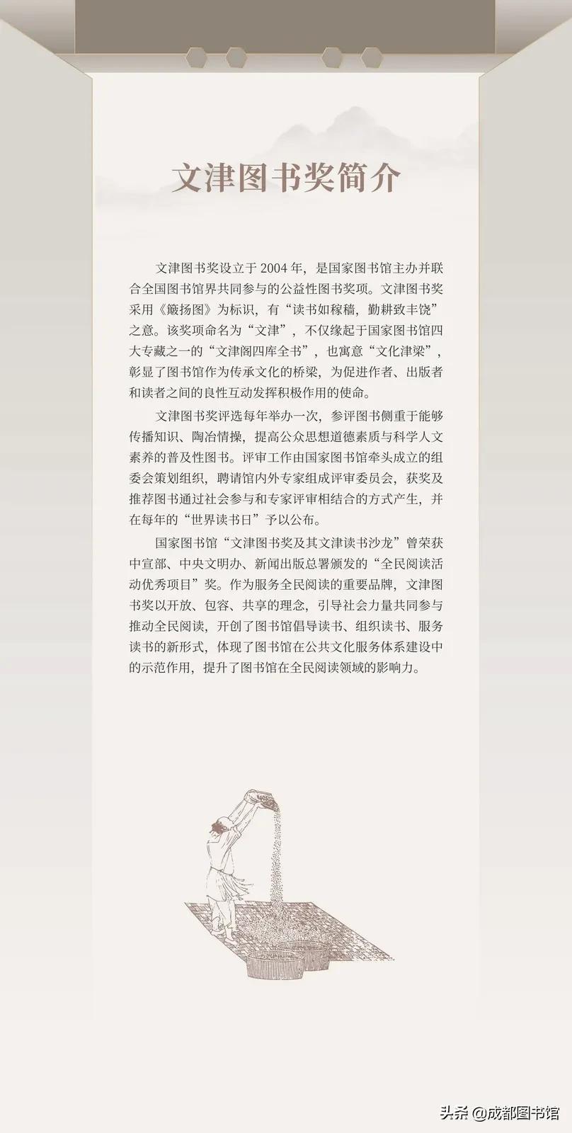 第十六届文津图书奖申报,哪个图书获得第十六届文津图书奖