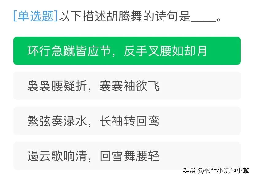 「学习强国诗词赏析」,72《胡腾儿》,唐·李端