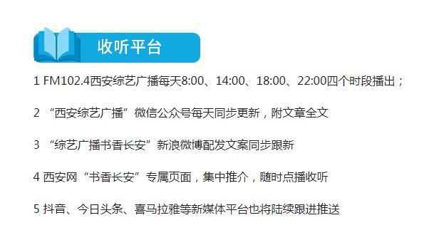 书香长安经典诵读图片,书香长安经典诗词