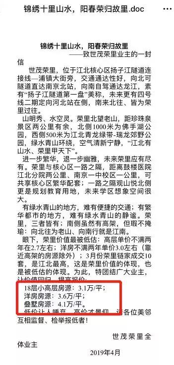 南京业主降价100万后续,南京楼盘业主抱团涨价被举报