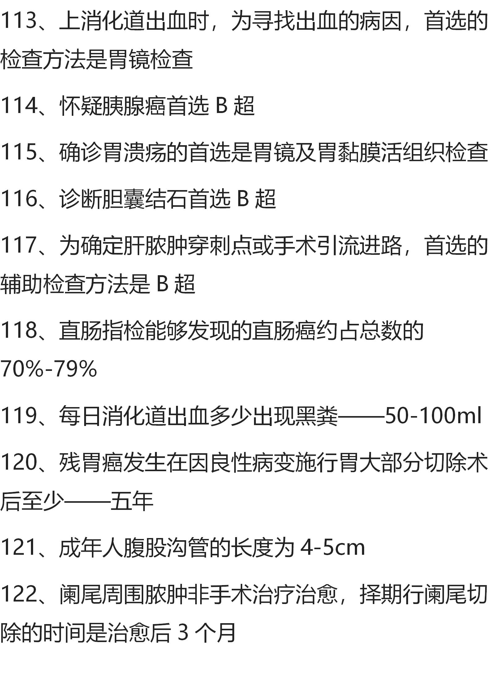 消化系统疾病的重点归纳内科,消化系统疾病基础知识讲解