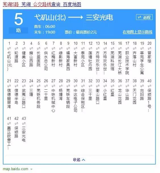 芜湖5路公交车最新路线和时间,芜湖公交记忆