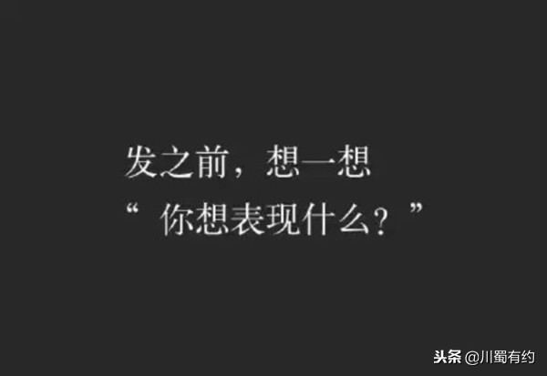 发朋友圈的时候，请不要辜负别人关注的时间