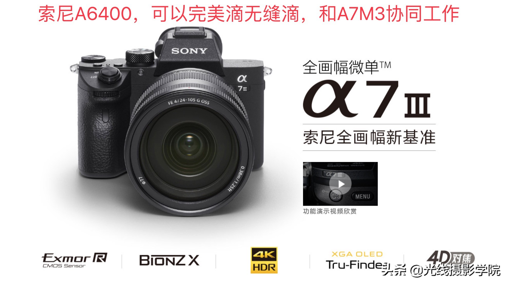 vlog短视频拍摄，哪款数码微单最好？索尼A6400及竞品完全解析