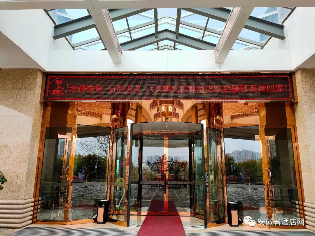 安徽省数百家星级酒店LED同时刷屏,欢迎英雄回家!