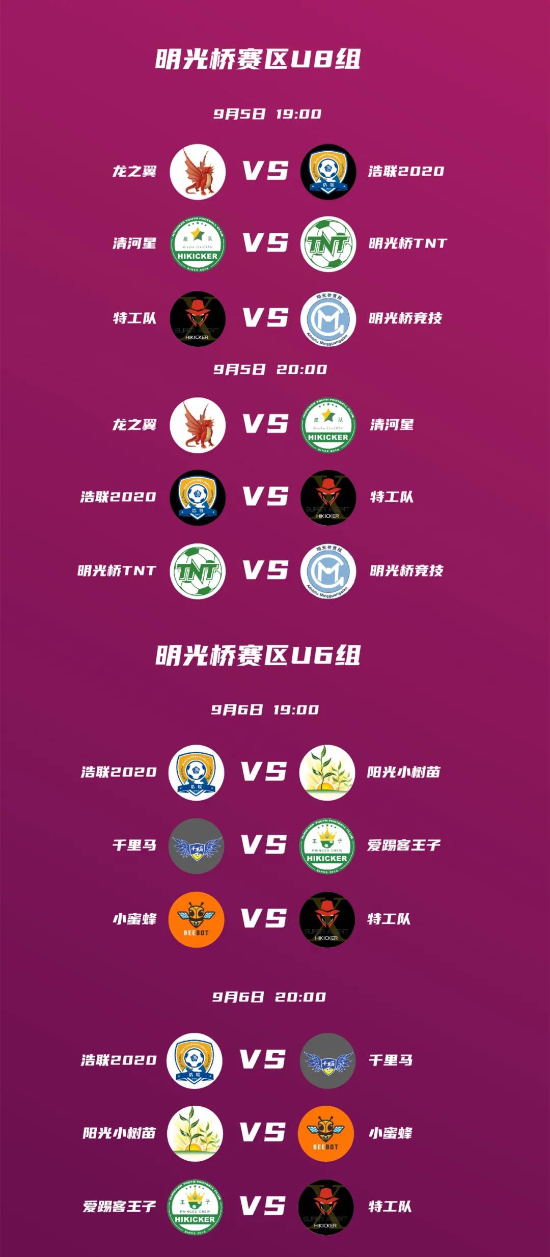 2020年青苗联赛,青苗联赛赛程表