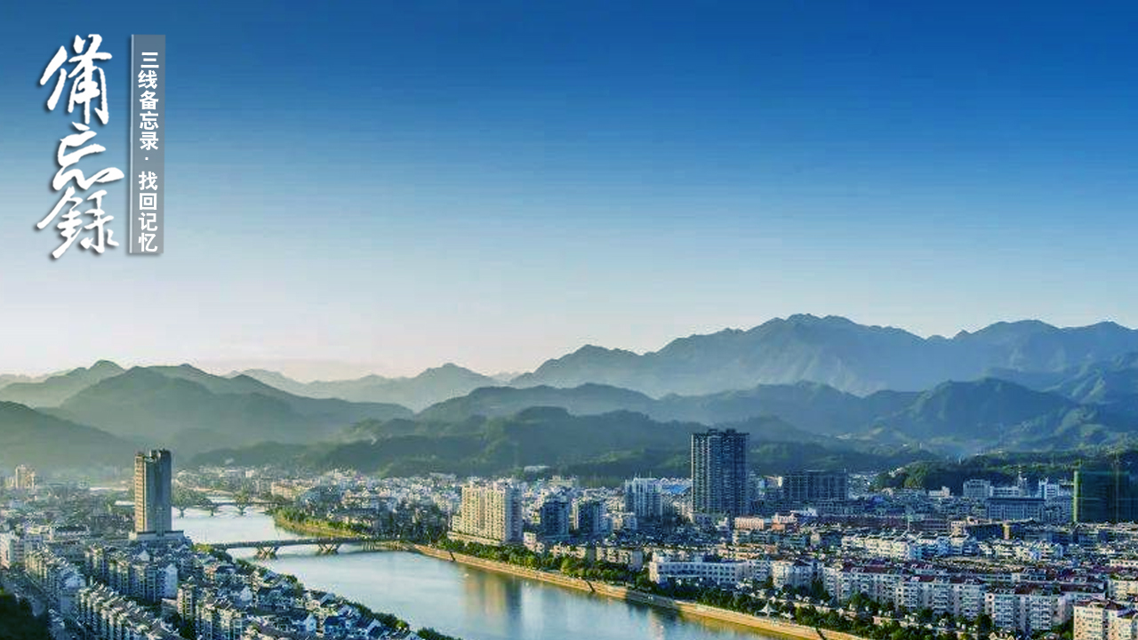 寻弹·代号941:剑与弹,龙泉溪畔兵工记忆,浙江三线红旗厂