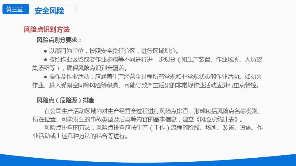 安全风险分级与隐患管控ppt下载,安全风险隐患排查治理导则ppt