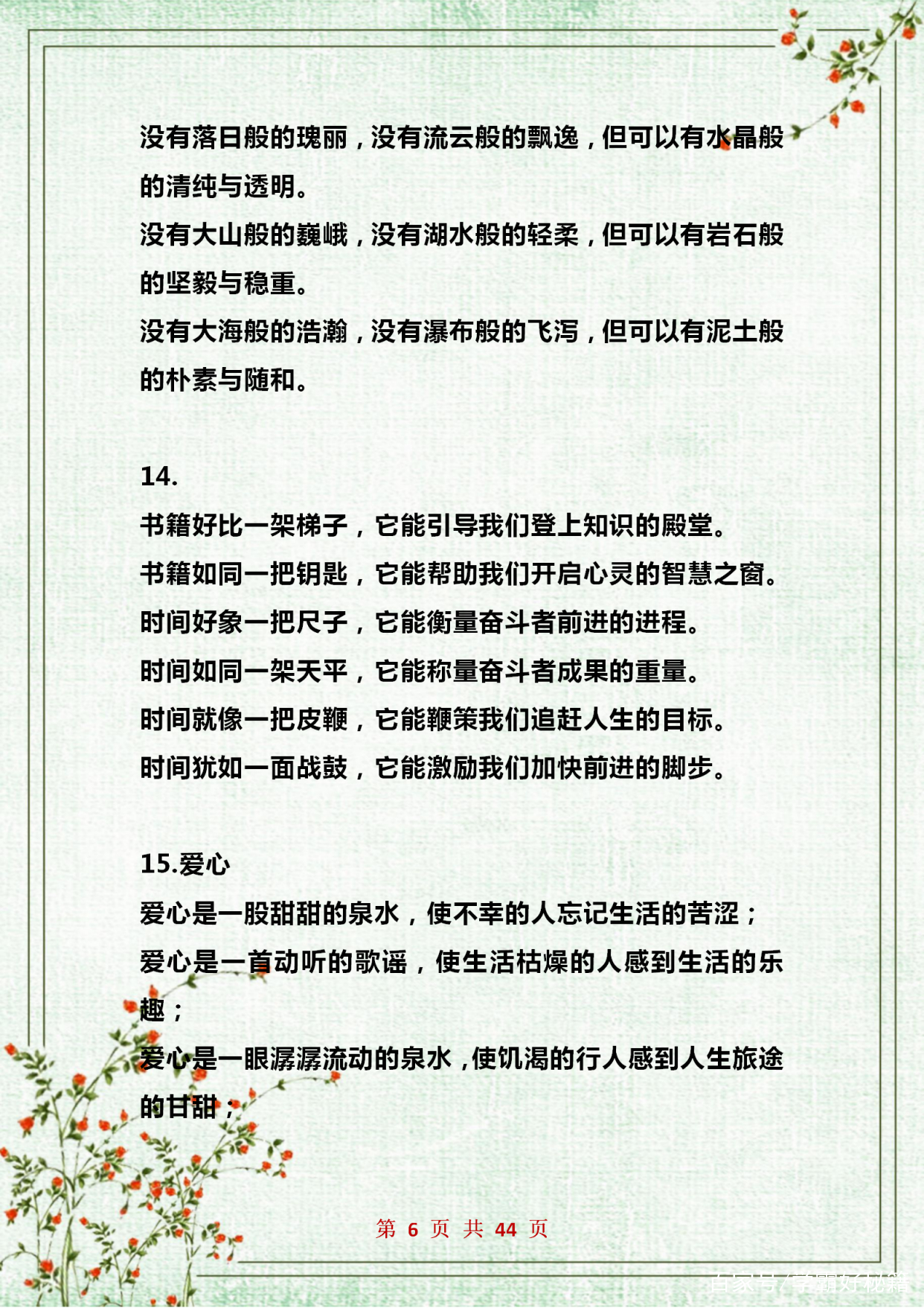 语文排比句作文素材,小学生高分作文排比句