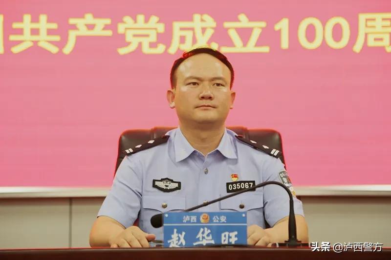 泸西县公安局举行庆祝中国*产党共**成立100周年大会