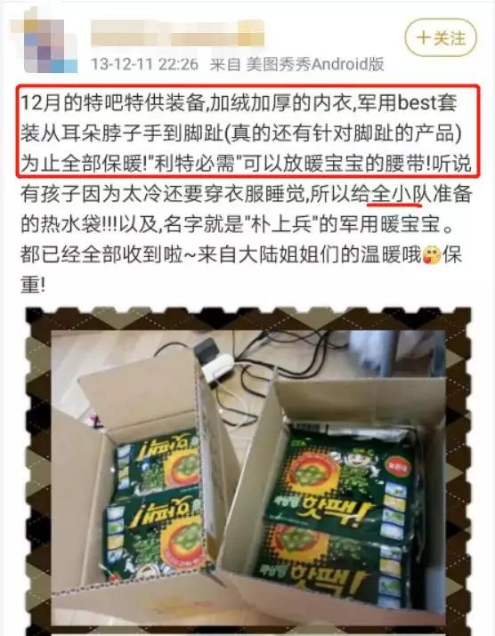 中国饭圈女孩给韩国*队军**送物资？我反手就是一个举报