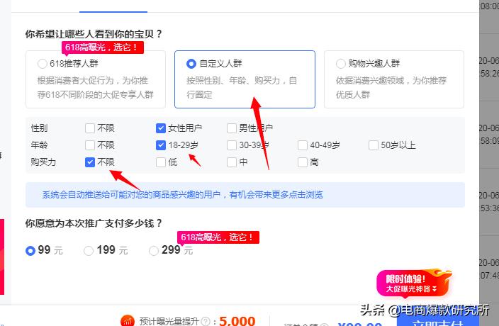 新品用超级推荐还是极速推,极速推能拉动新品数据吗