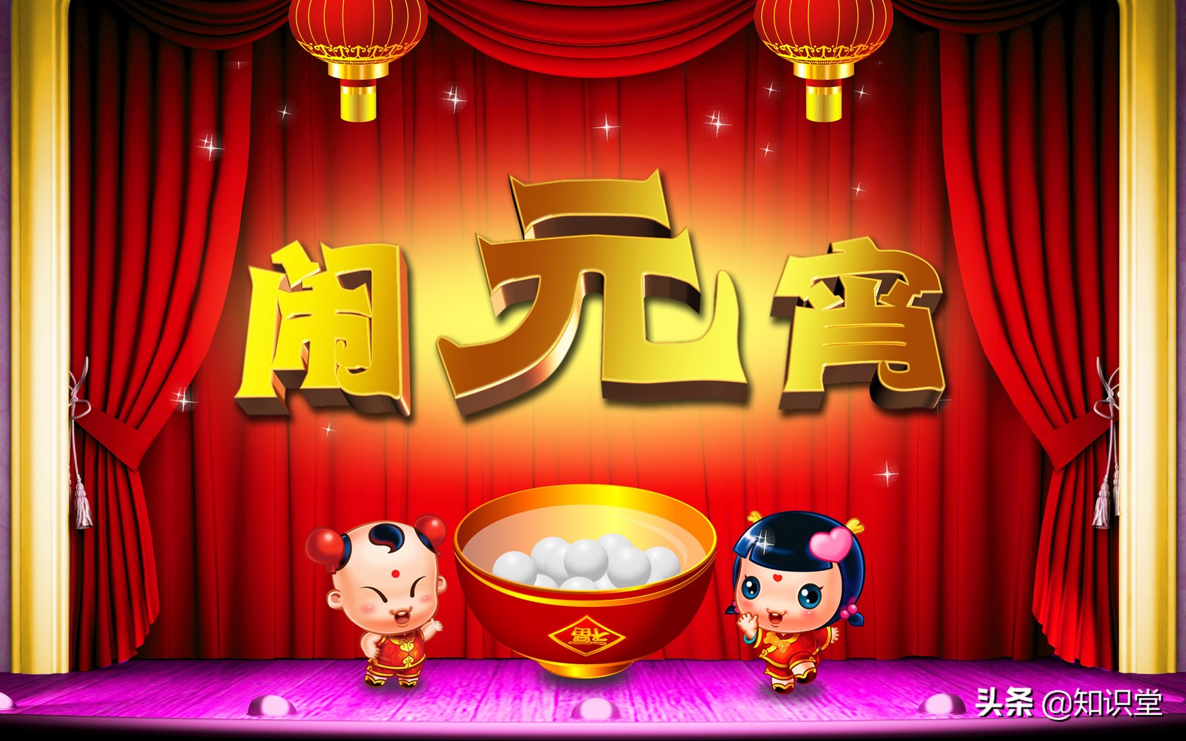 鼠年元宵节的祝福语大全,鼠年元宵节的祝福简短语句