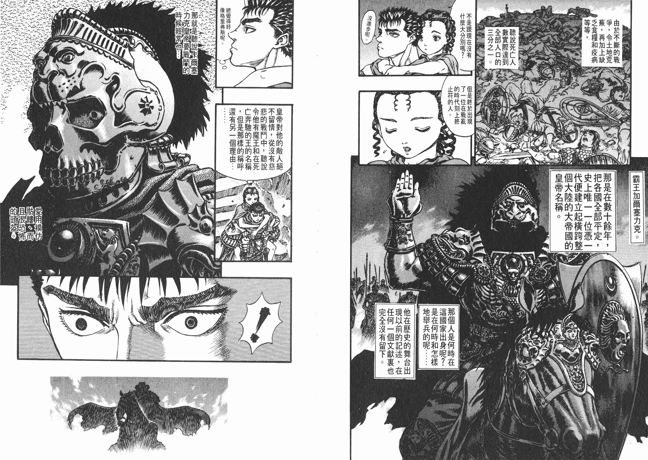 剑风传奇格里菲斯什么水平,剑风传奇格里菲斯有必要洗白吗