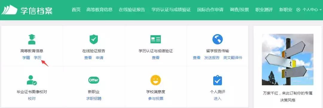 学信网查询学历的方式,在哪个网站可以查学历信息