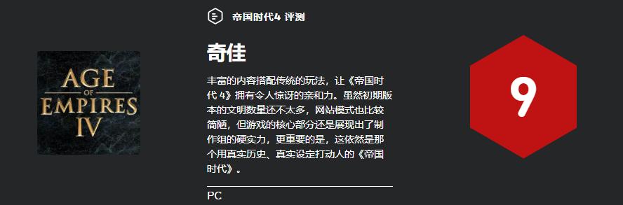 帝国时代4最佳策略游戏,帝国时代4鉴赏版