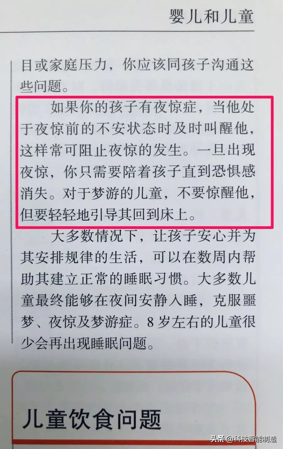 给家人宣讲健康知识记录,给父母科普健康知识小品