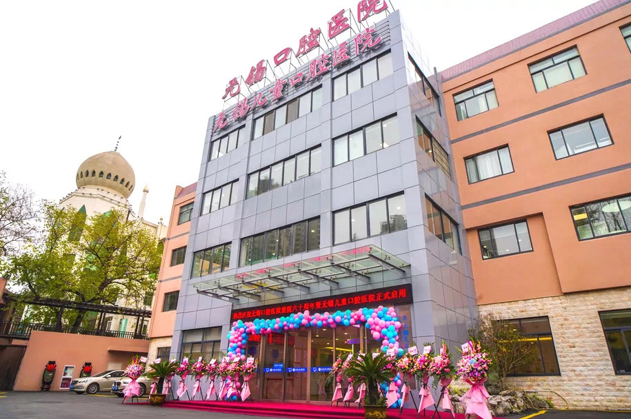 无锡口腔医院简介,无锡口腔开业庆典