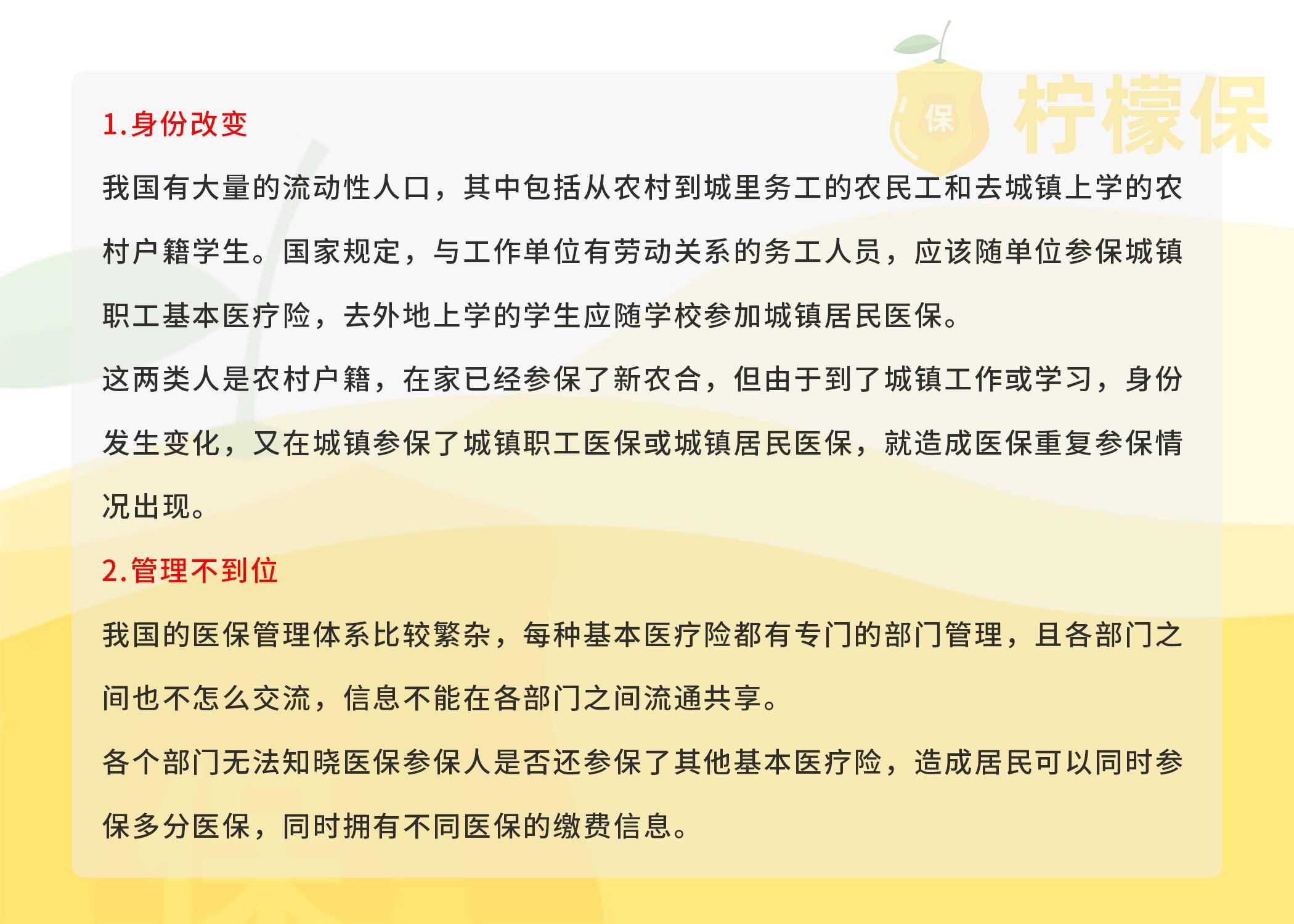医保重复参保该怎么办,医保重复报销怎么处理