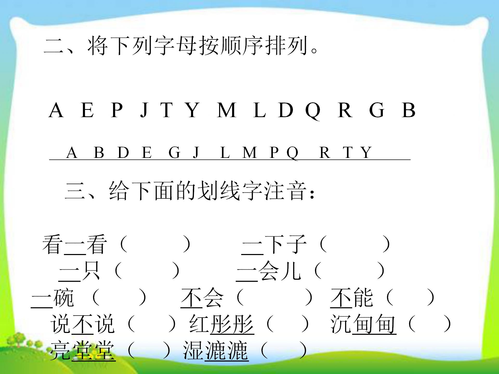 幼升小拼音标声调练习,小升初语文拼音专项复习方法