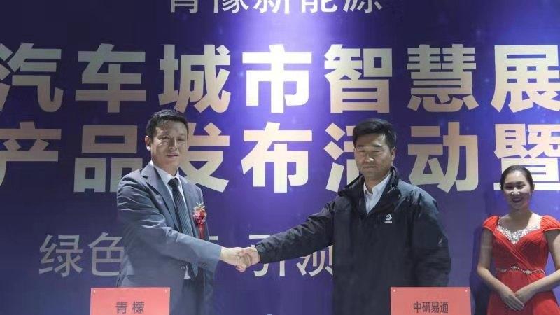 青檬新能源汽车城市智慧展厅盛大开放暨新能源汽车产品发布活动