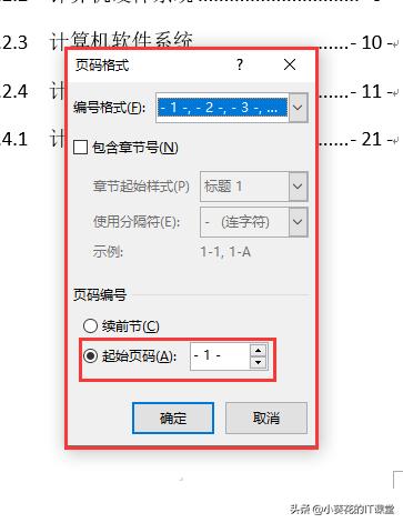 officeword如何全文插入页码,officeword设置页码不带封面