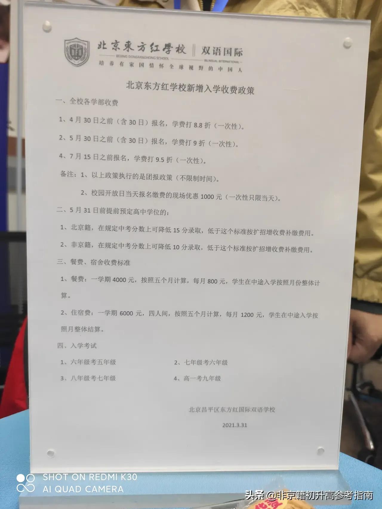 北京东方红学校高中入学条件,北京东方红学校高中部非京籍