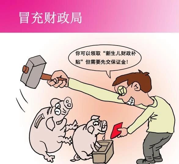 漫说春节防电信诈骗,春节防范电信诈骗宣传图片