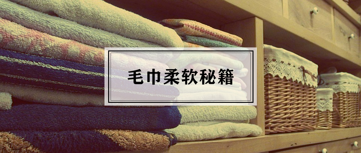 怎样清洗毛巾让毛巾变得又白又软,用什么洗毛巾更干净还柔软