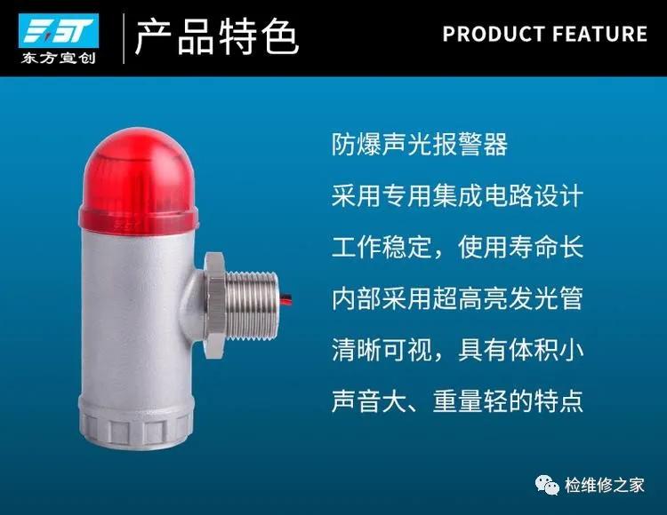 防爆声光报警器故障,防爆声光报警器国标标准